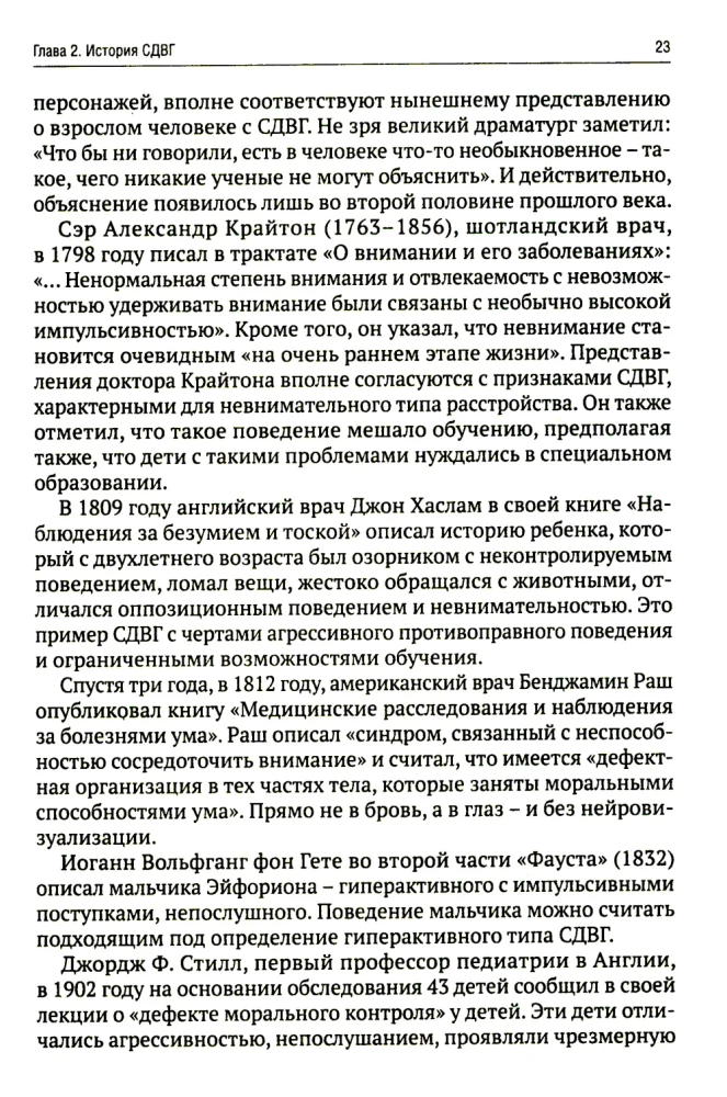 SDAH. Ģimenes slimība. Atklāsme