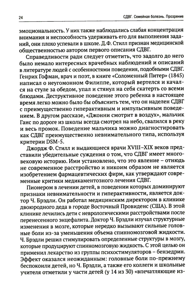 SDAH. Ģimenes slimība. Atklāsme