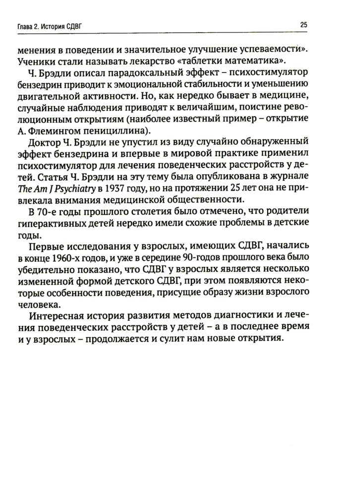 SDAH. Ģimenes slimība. Atklāsme