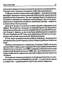 SDAH. Ģimenes slimība. Atklāsme