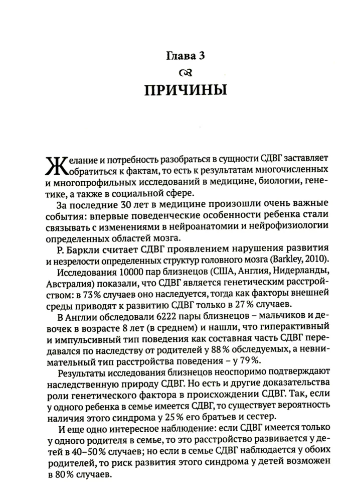 SDAH. Ģimenes slimība. Atklāsme