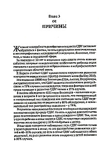 SDAH. Ģimenes slimība. Atklāsme