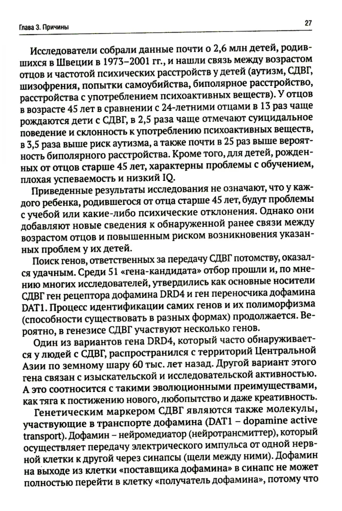 SDAH. Ģimenes slimība. Atklāsme