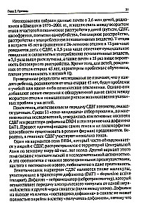 SDAH. Ģimenes slimība. Atklāsme