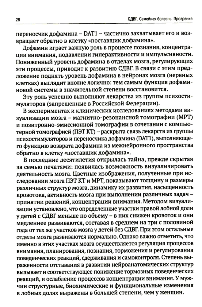 SDAH. Ģimenes slimība. Atklāsme