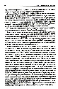SDAH. Ģimenes slimība. Atklāsme
