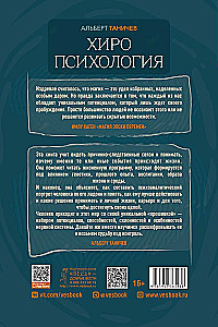 Chiropsychology. Volume 1. How to Create a Psychological Portrait of a Person from Their Palm