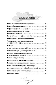 Chiropsychology. Volume 1. How to Create a Psychological Portrait of a Person from Their Palm