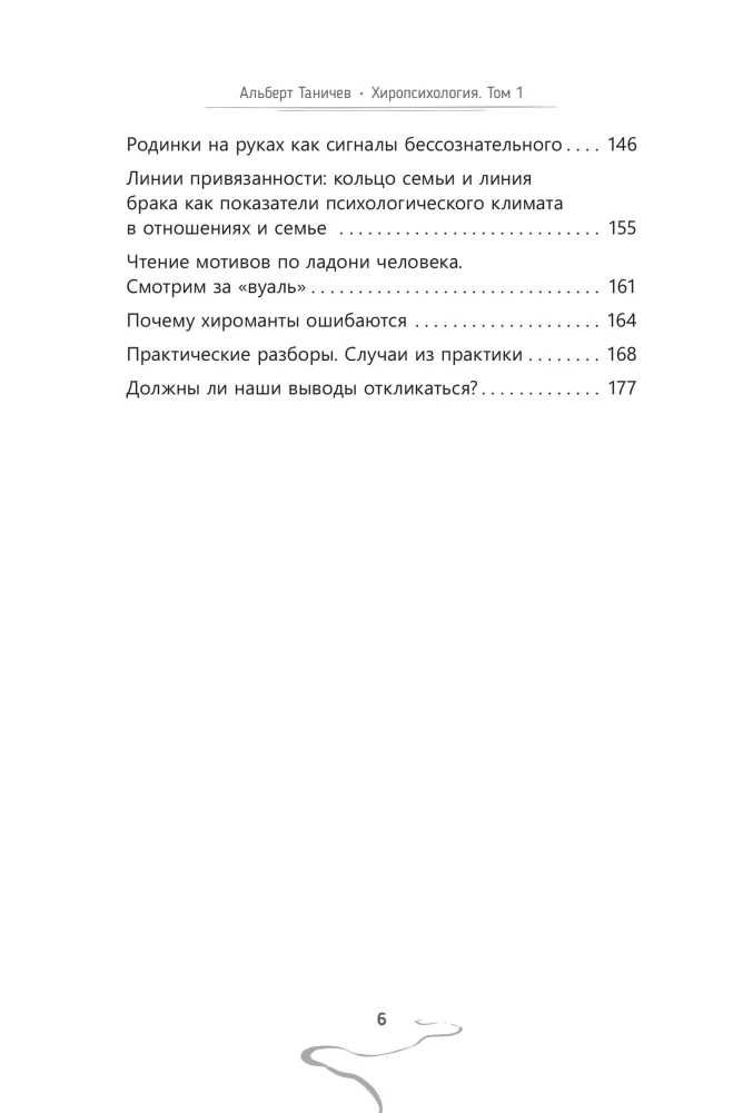 Chiropsychology. Volume 1. How to Create a Psychological Portrait of a Person from Their Palm