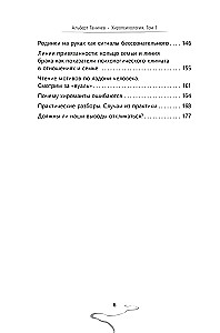 Chiropsychology. Volume 1. How to Create a Psychological Portrait of a Person from Their Palm