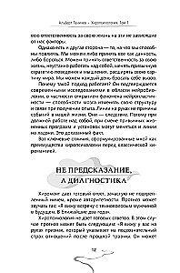 Chiropsychology. Volume 1. How to Create a Psychological Portrait of a Person from Their Palm