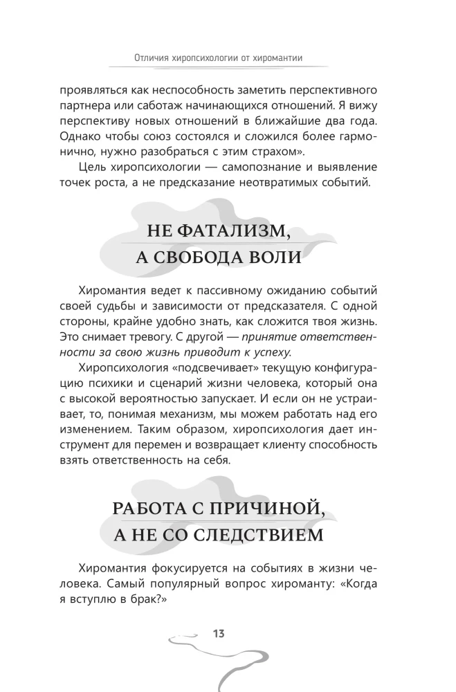 Chiropsychology. Volume 1. How to Create a Psychological Portrait of a Person from Their Palm