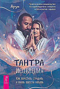 Healing Tantra. How to Stop Suffering and Rediscover Love