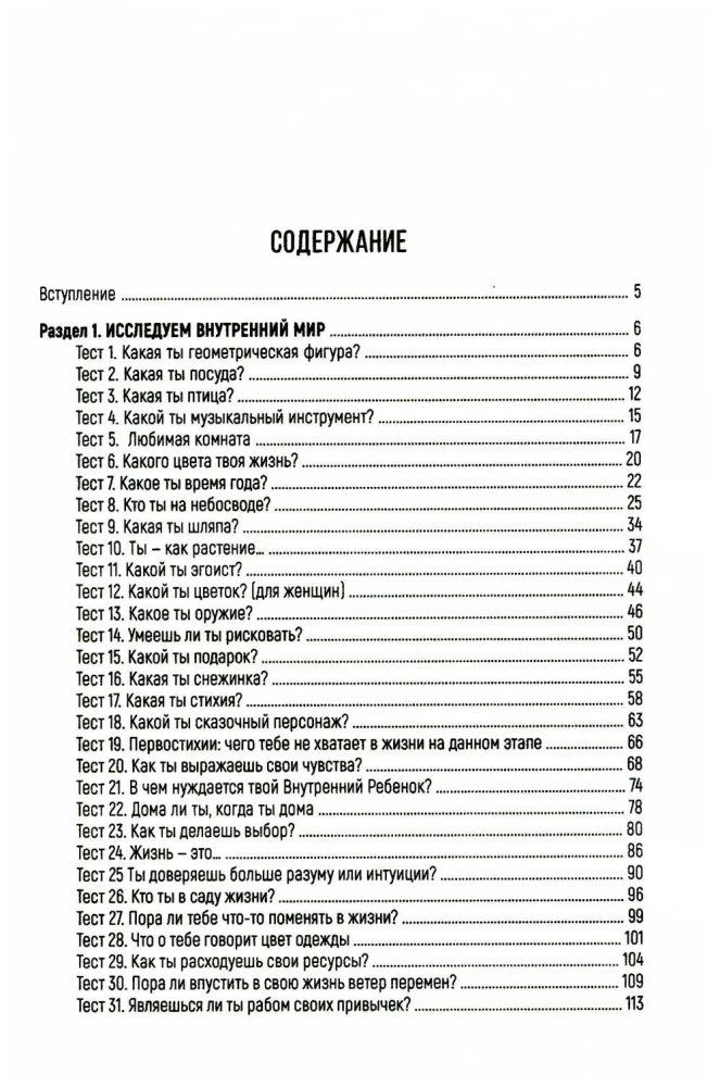 Psychological Tests for Self-Discovery