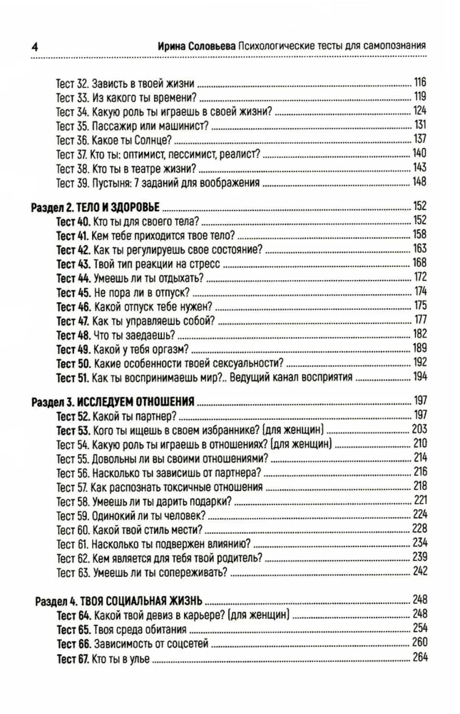 Psychological Tests for Self-Discovery