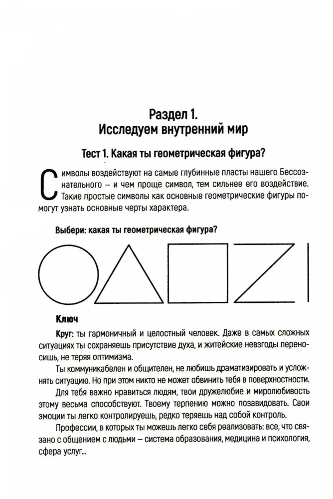Psychological Tests for Self-Discovery
