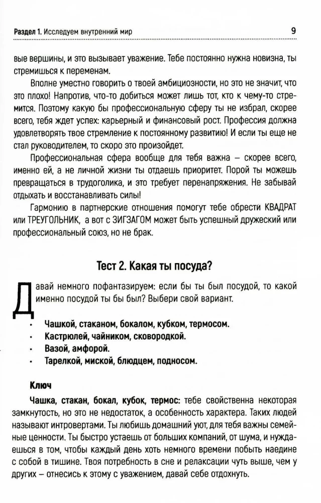 Psychological Tests for Self-Discovery