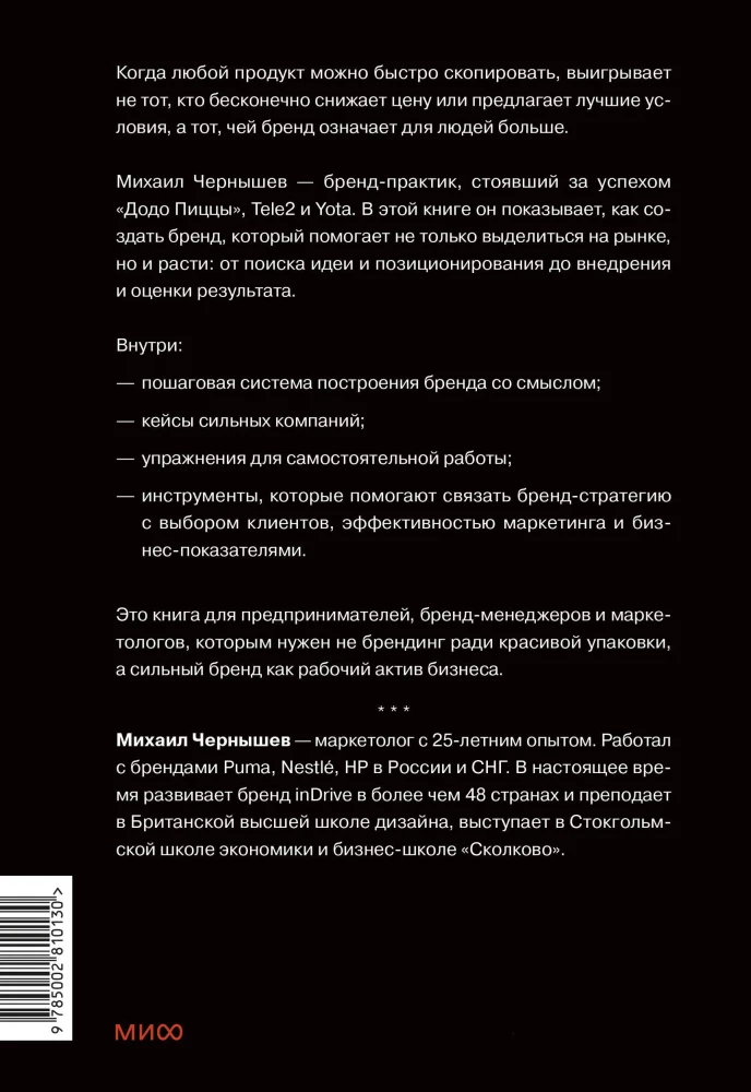 Сильные бренды со смыслом. Как превращать клиентов в фанатов и масштабировать бизнес
