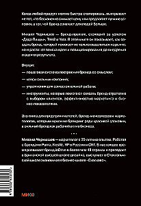 Сильные бренды со смыслом. Как превращать клиентов в фанатов и масштабировать бизнес