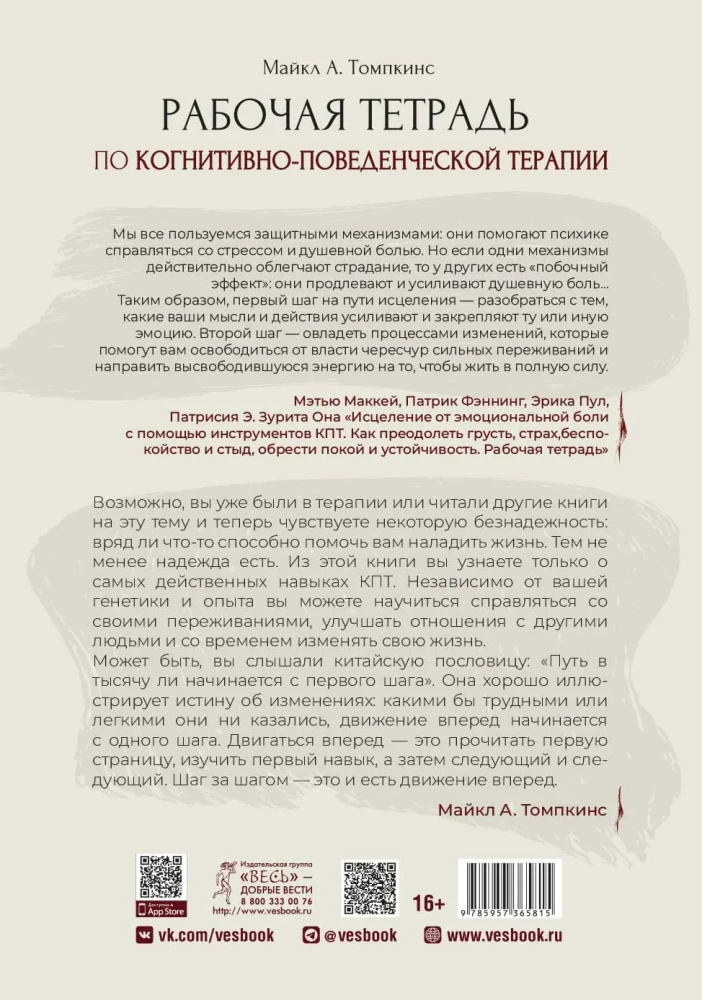 Workbook on Cognitive Behavioral Therapy. How CBT Skills Help to Cope