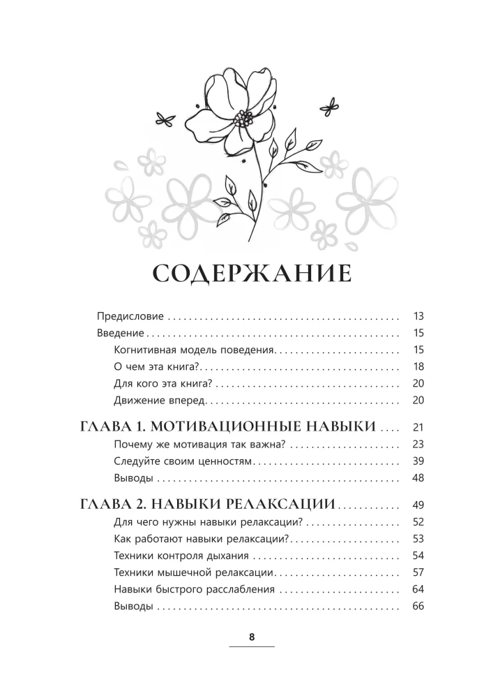 Workbook on Cognitive Behavioral Therapy. How CBT Skills Help to Cope