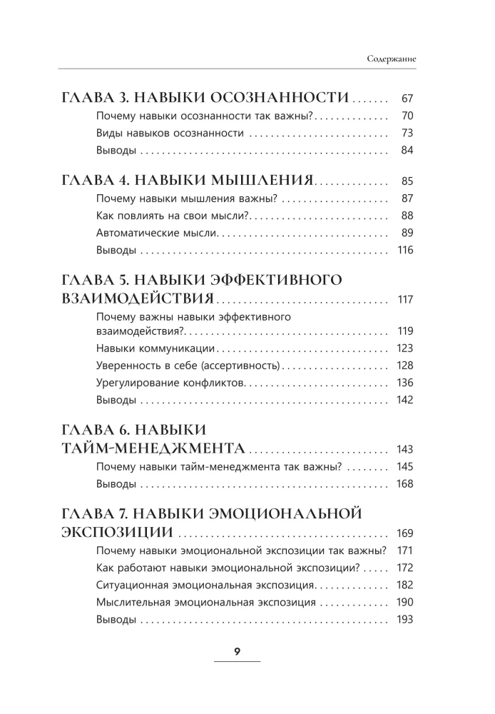 Workbook on Cognitive Behavioral Therapy. How CBT Skills Help to Cope