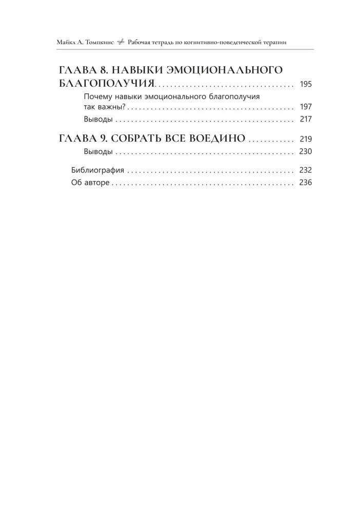 Workbook on Cognitive Behavioral Therapy. How CBT Skills Help to Cope