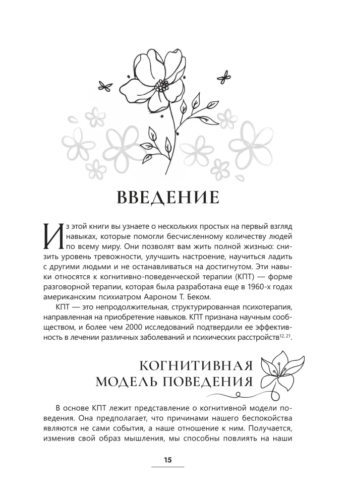 Workbook on Cognitive Behavioral Therapy. How CBT Skills Help to Cope