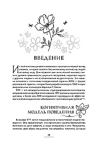 Workbook on Cognitive Behavioral Therapy. How CBT Skills Help to Cope