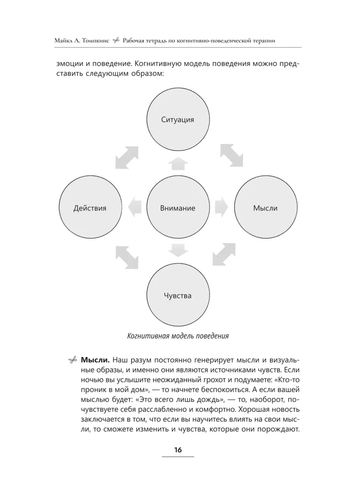 Workbook on Cognitive Behavioral Therapy. How CBT Skills Help to Cope