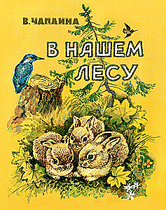In unserem Wald