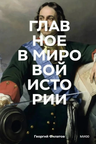 Svarbiausia pasaulio istorijoje