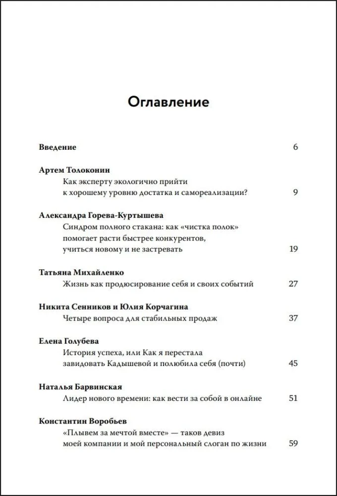Без надрыва. Стратегии лидеров по созданию бизнеса и сохранению себя