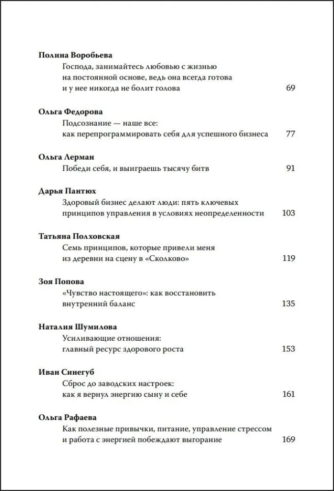 Без надрыва. Стратегии лидеров по созданию бизнеса и сохранению себя