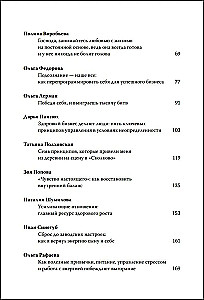 Без надрыва. Стратегии лидеров по созданию бизнеса и сохранению себя