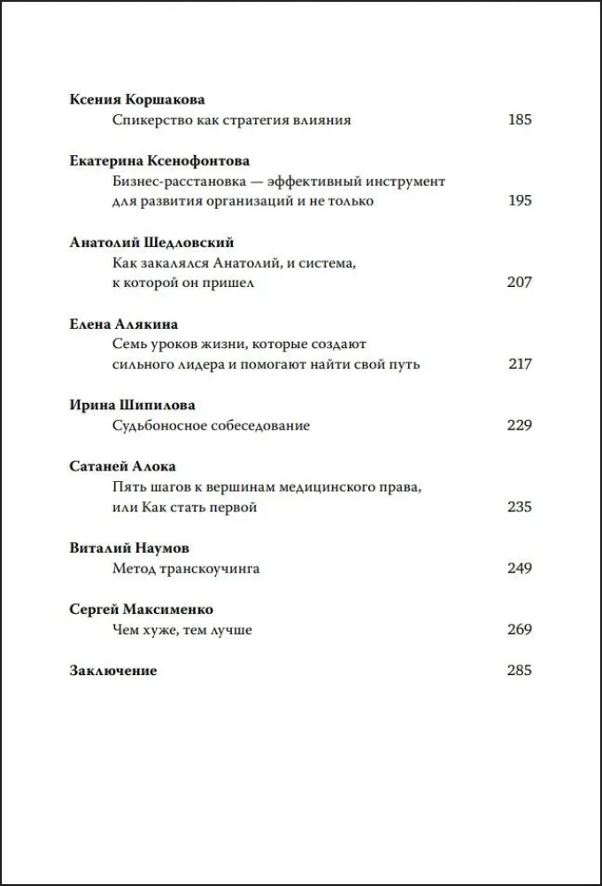 Без надрыва. Стратегии лидеров по созданию бизнеса и сохранению себя