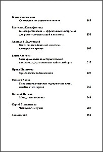 Без надрыва. Стратегии лидеров по созданию бизнеса и сохранению себя
