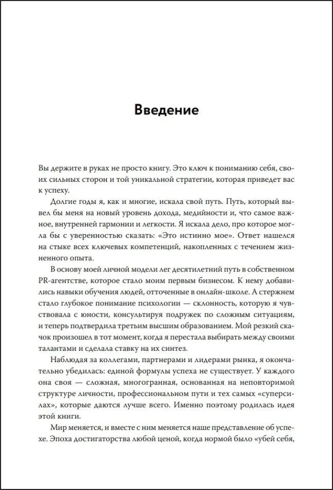 Без надрыва. Стратегии лидеров по созданию бизнеса и сохранению себя