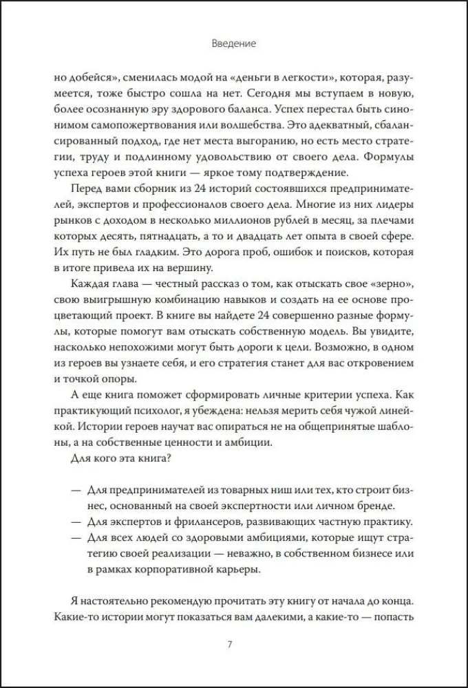 Без надрыва. Стратегии лидеров по созданию бизнеса и сохранению себя