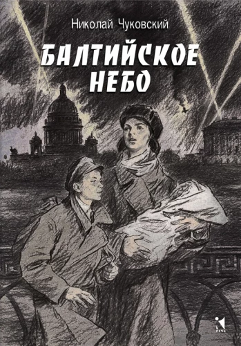 Bałtyckie niebo