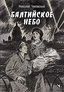 Bałtyckie niebo