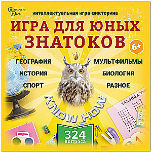 Galda spēle-viktorīna - Jaunāko zinātāju jauninājums