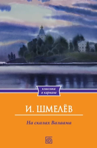 On the Rocks of Valaam