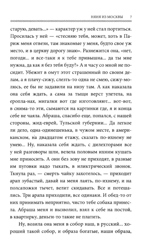 Nanny from Moscow