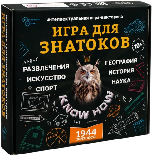 Интеллектуальная игра-викторина - Ноу-хау для знатоков
