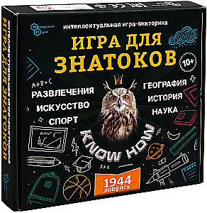 Интеллектуальная игра-викторина - Ноу-хау для знатоков