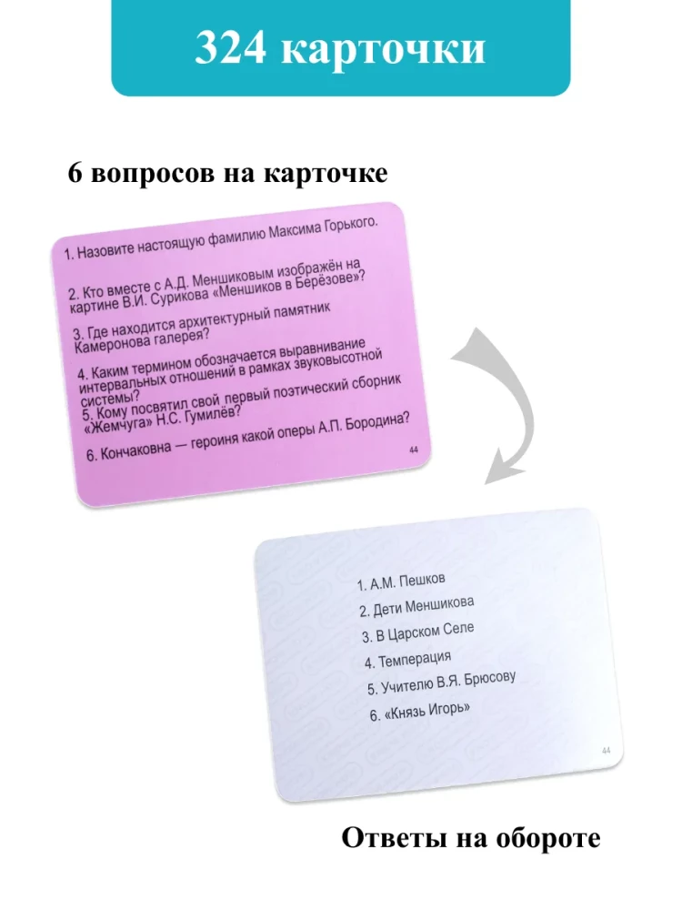 Интеллектуальная игра-викторина - Ноу-хау для знатоков