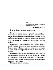 Venus im Pelz: Erzählung, Geschichten