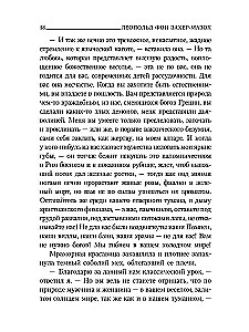 Venus im Pelz: Erzählung, Geschichten