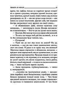 Venus im Pelz: Erzählung, Geschichten